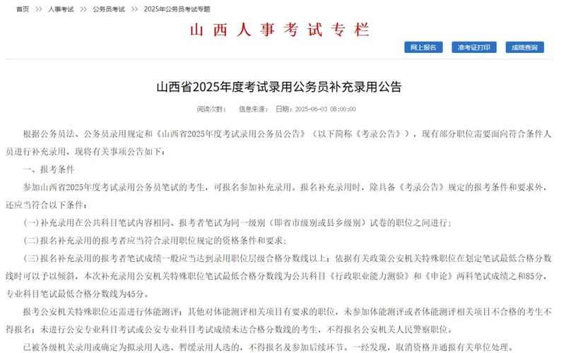 2025山西补录哪些学校有名额？-图3