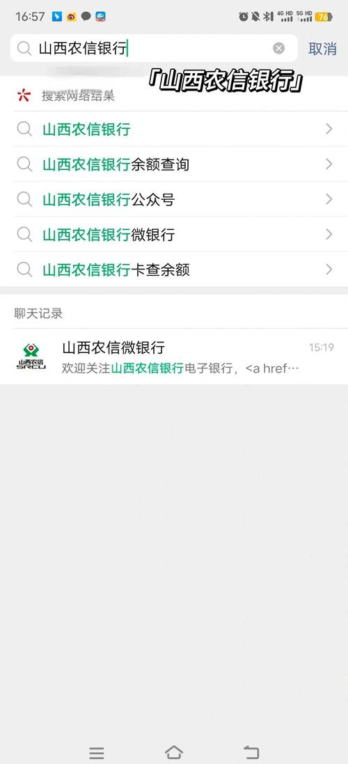 山西农信社考题app哪里找？-图1