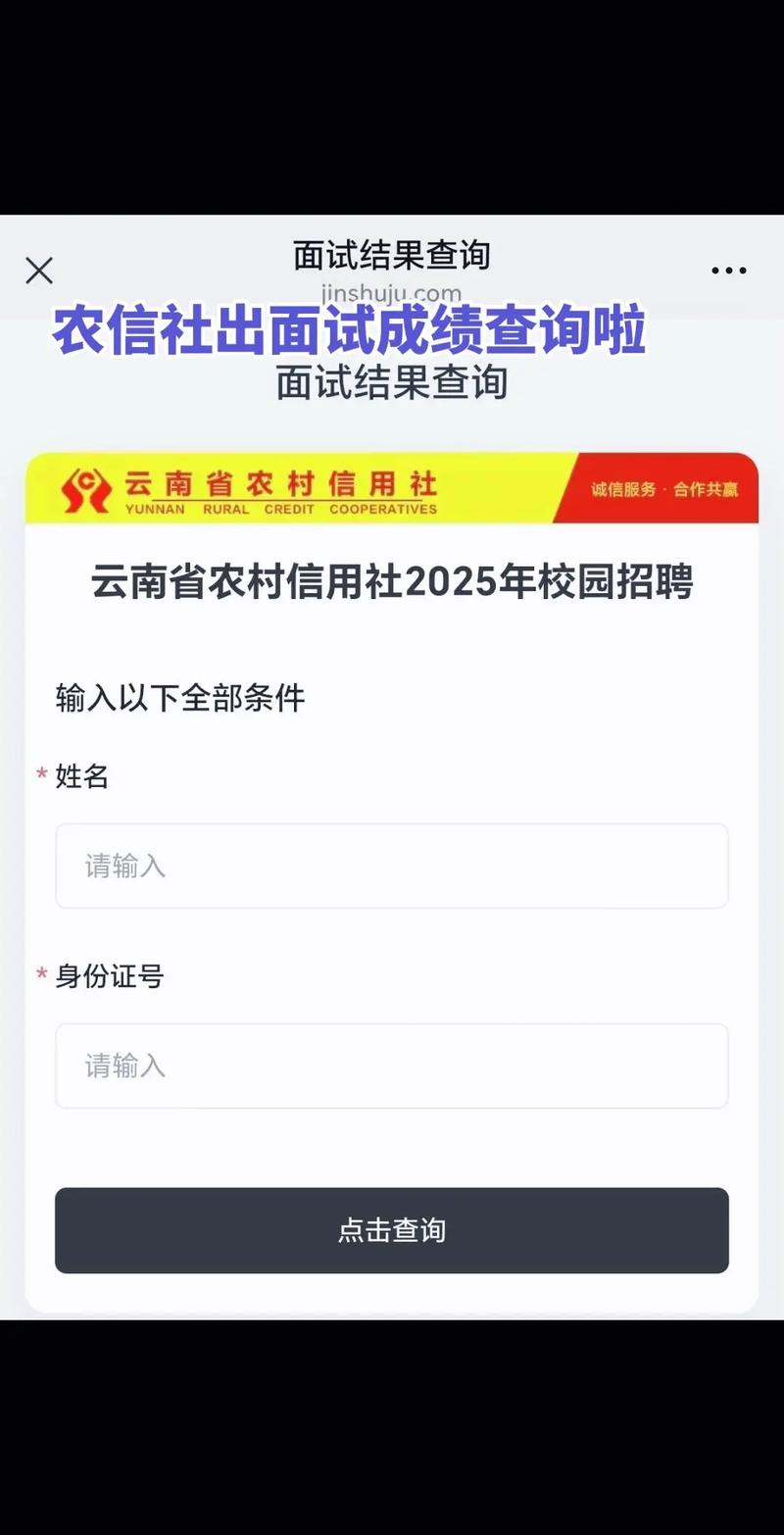 2025山西农信面试考什么？-图3