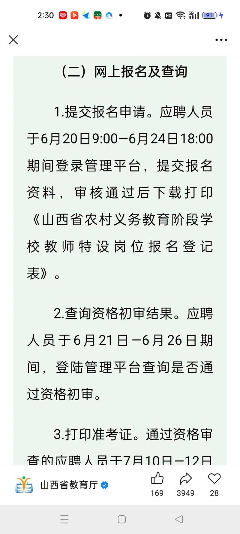 2025山西特岗招聘何时启动？-图3