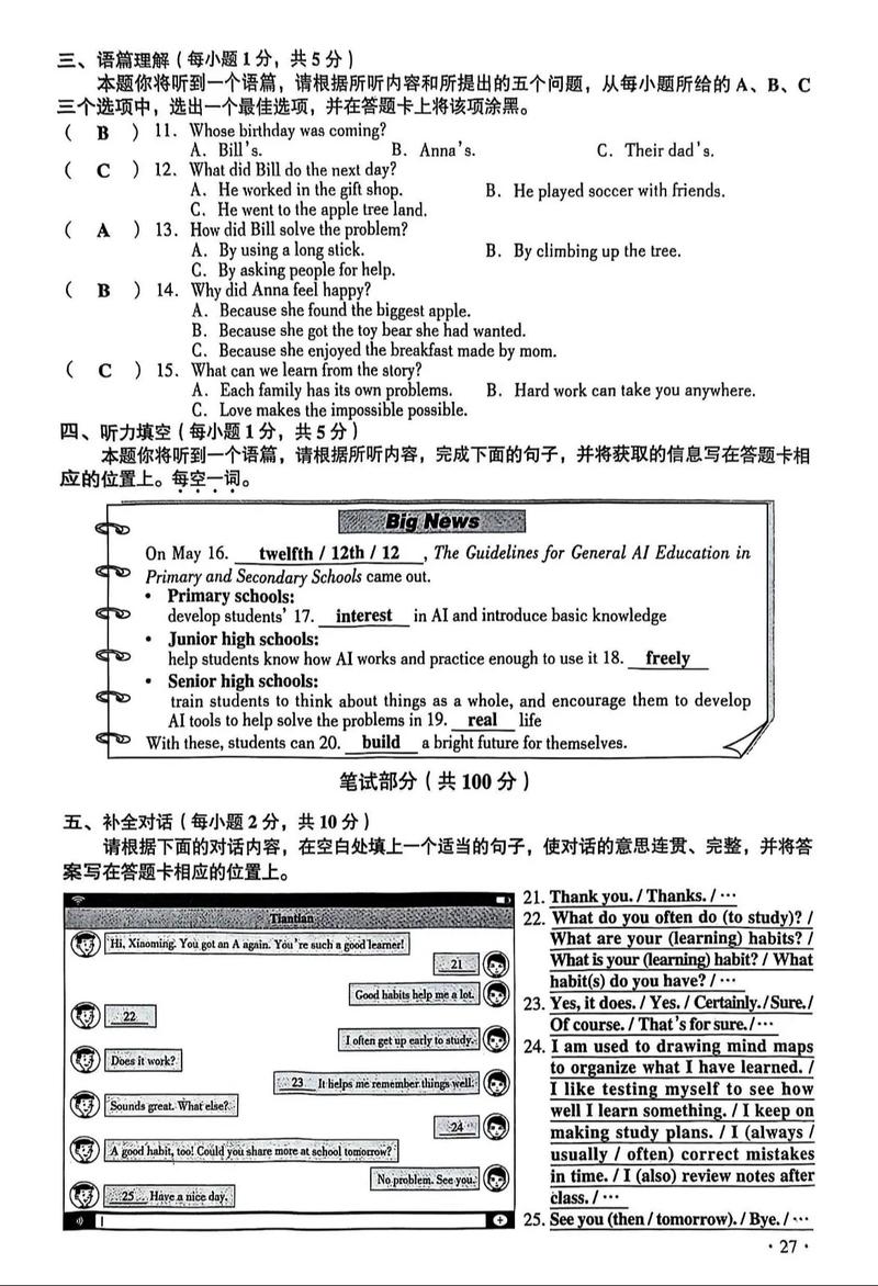 山西特岗英语2025，考试内容有哪些变化？-图1