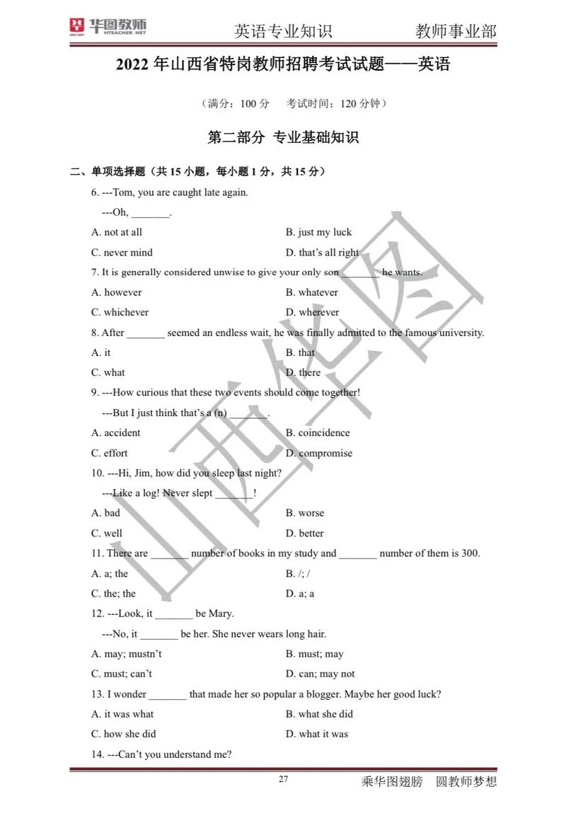 山西特岗英语2025，考试内容有哪些变化？-图2
