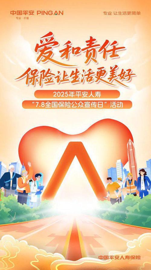 山西平安寿险2025将有哪些新布局？-图1