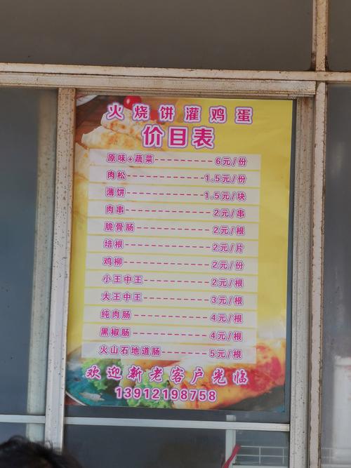 煎饼果子投资要多少？成本多少？-图2