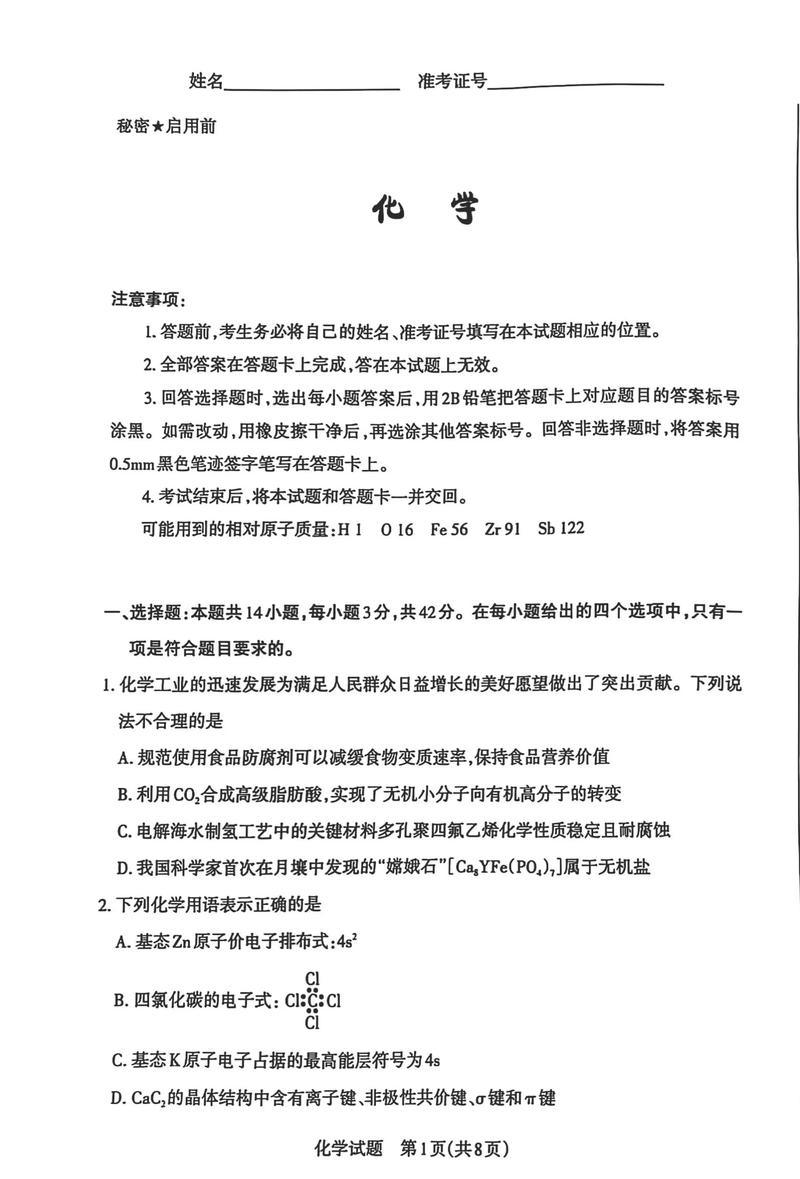 2025山西吕梁一模试题难度如何？-图1