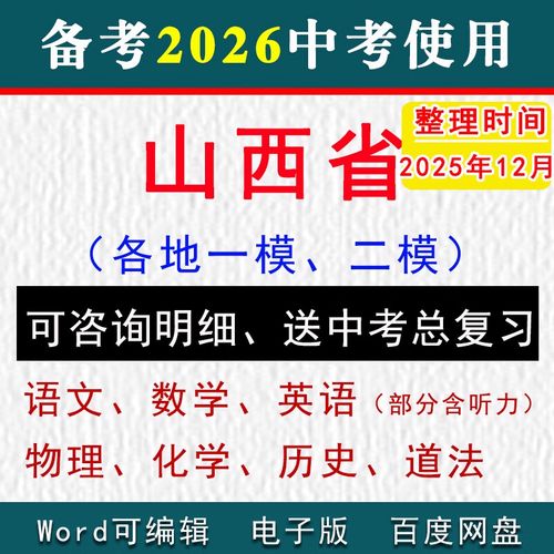 2025山西吕梁一模试题难度如何？-图2