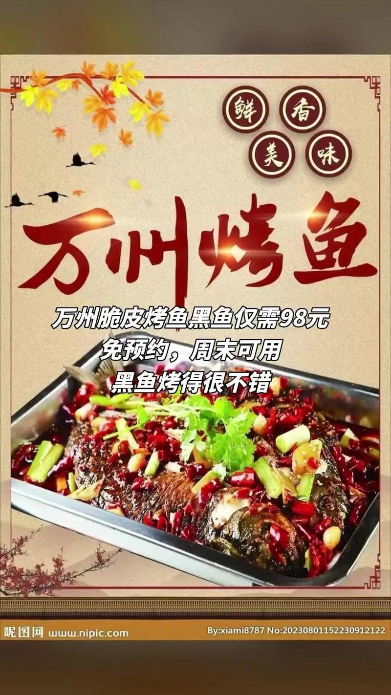 重庆万州烤鱼投资费用大概多少？-图1