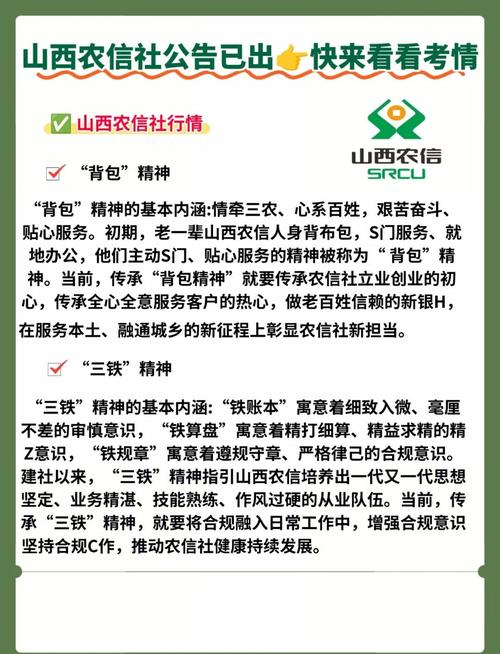 山西农信社招聘公告何时发布？-图3