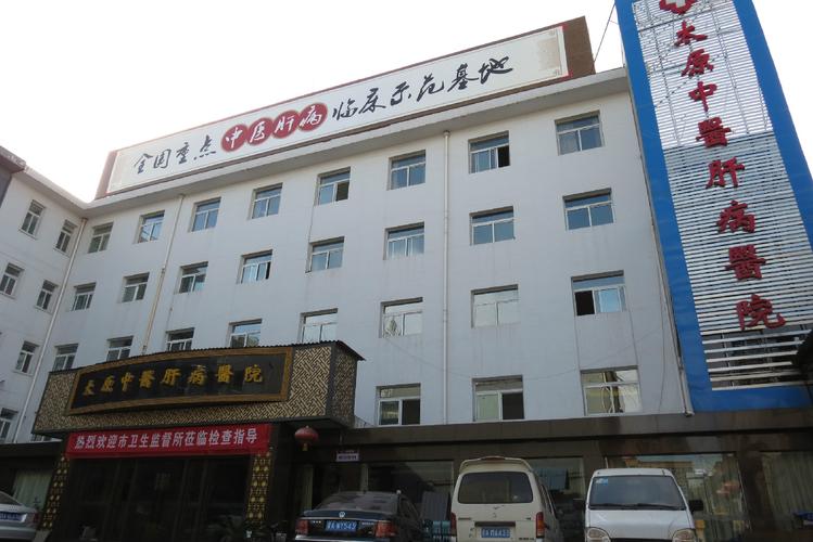 太原市中医医院有何特色或优势？-图1