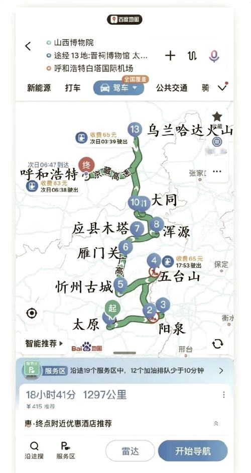 内蒙古山西自驾游路线怎么规划?-图1 内蒙古山西自驾游路线怎么规划?-图1