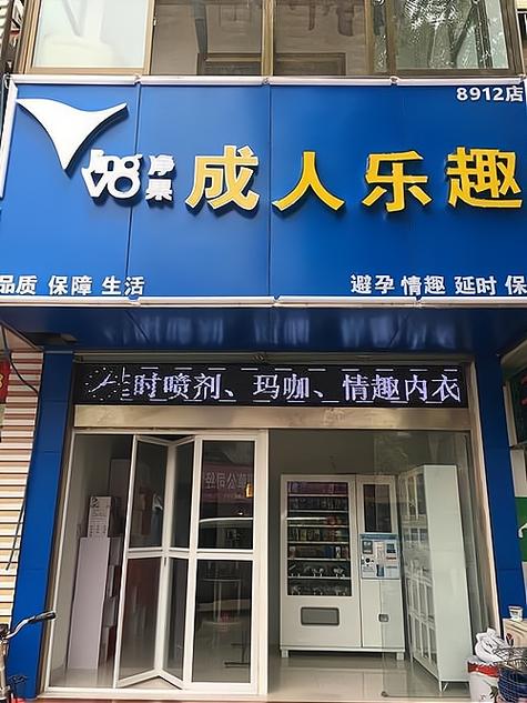 成人用品店投资，到底能不能赚钱？-图3