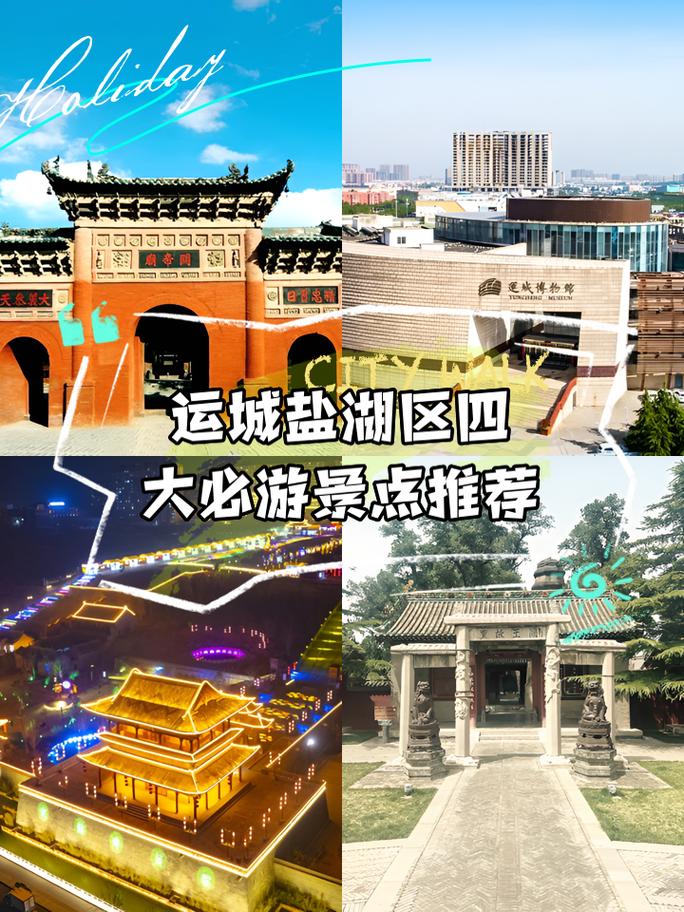 盐湖景区有何独特魅力值得打卡？-图2