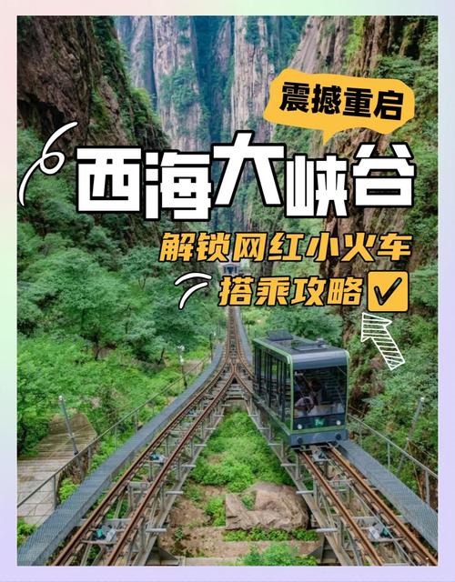 黄山西海地轨缆车门票多少钱？-图1