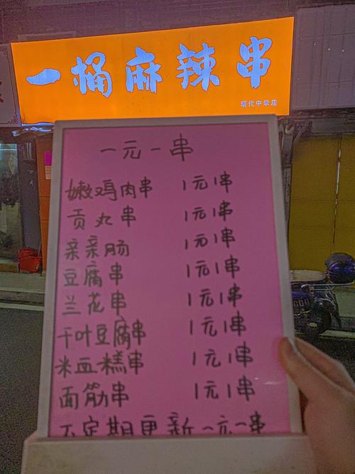 开家串串店,启动资金要多少?-图1 开家串串店,启动资金要多少?-图1