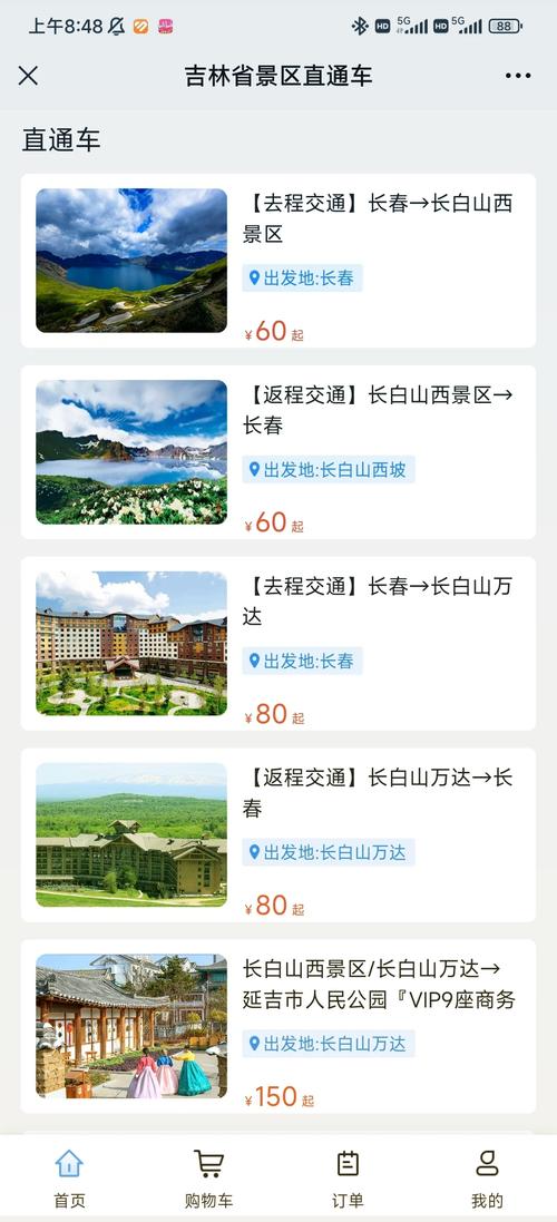 长春到长白山西坡交通-图1 长春到长白山西坡交通-图1