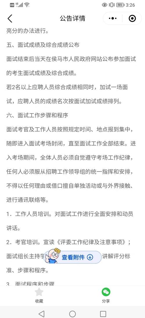 山西侯马教师招聘公告有何要求？-图1