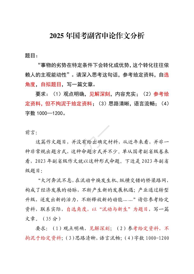 2025山西公考申论如何高效备考?-图3 2025山西公考申论如何高效备考?-图3