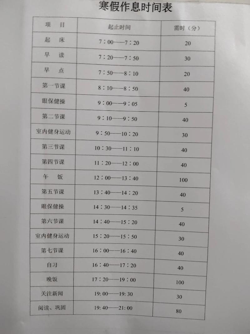 山西榆次小学期末考试几号开始?-图1 山西榆次小学期末考试几号开始?-图1