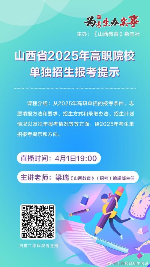 山西2025教资报名-图3 山西2025教资报名-图3