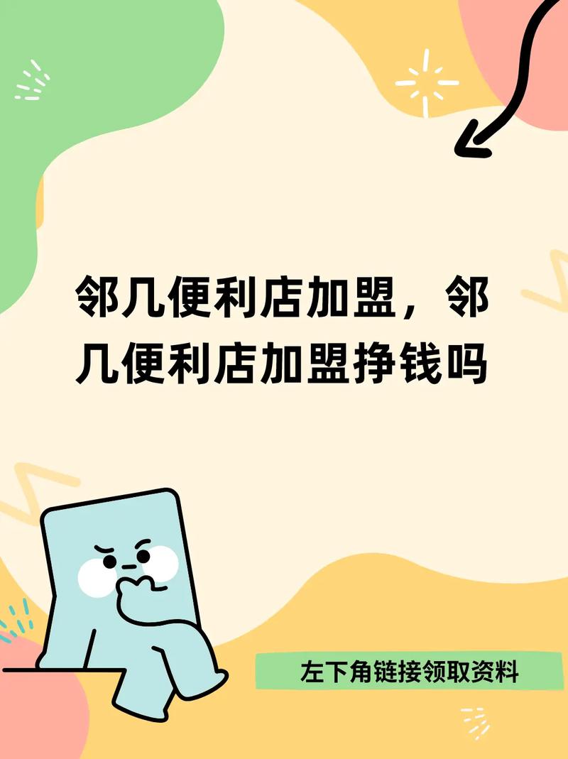 便利店投资能赚钱吗？-图2