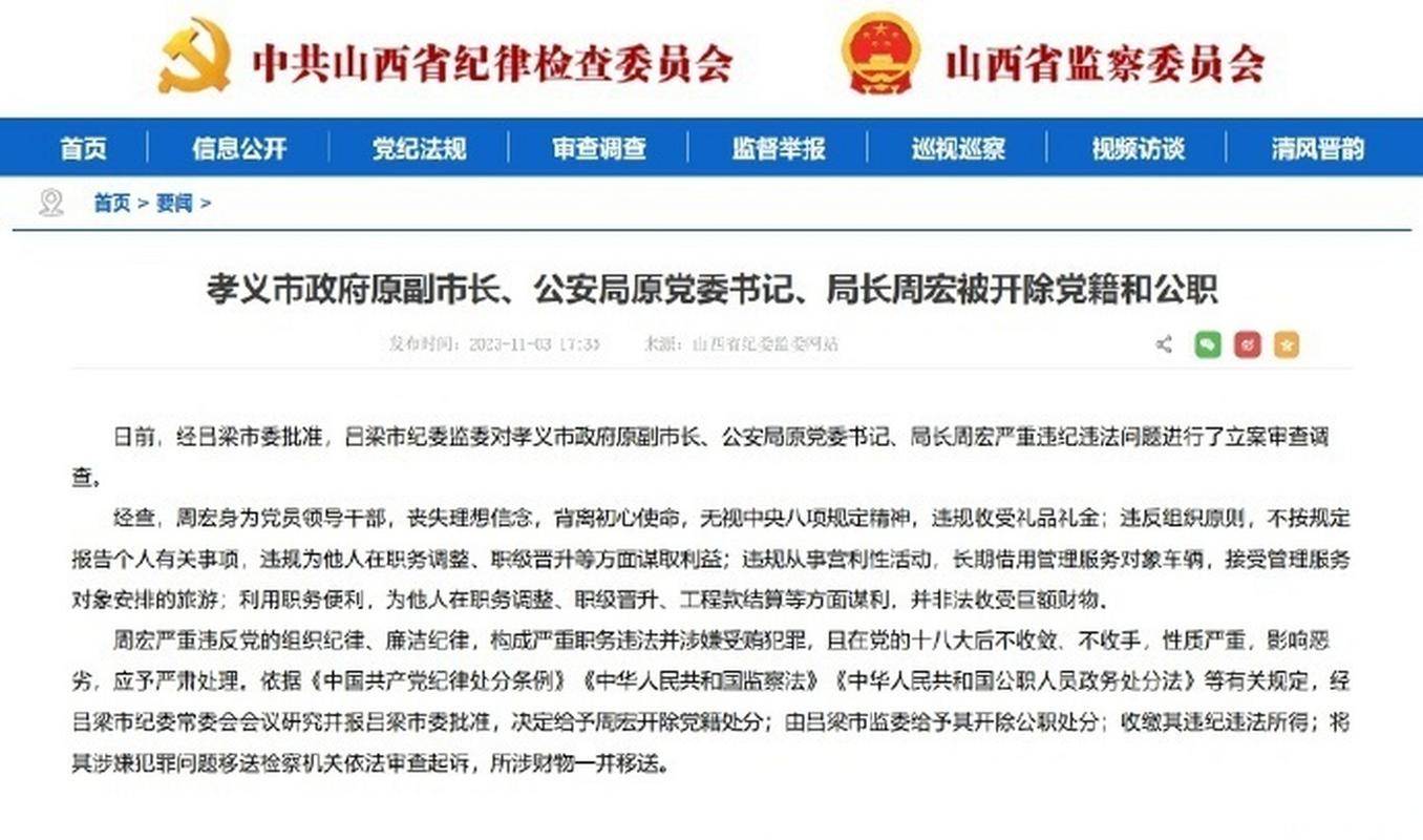 山西吕梁纪委监委信息有何新动态？-图1