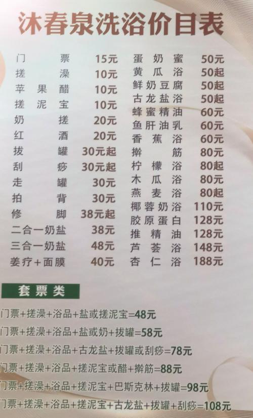 大众洗澡堂投资要多少钱?-图1 大众洗澡堂投资要多少钱?-图1