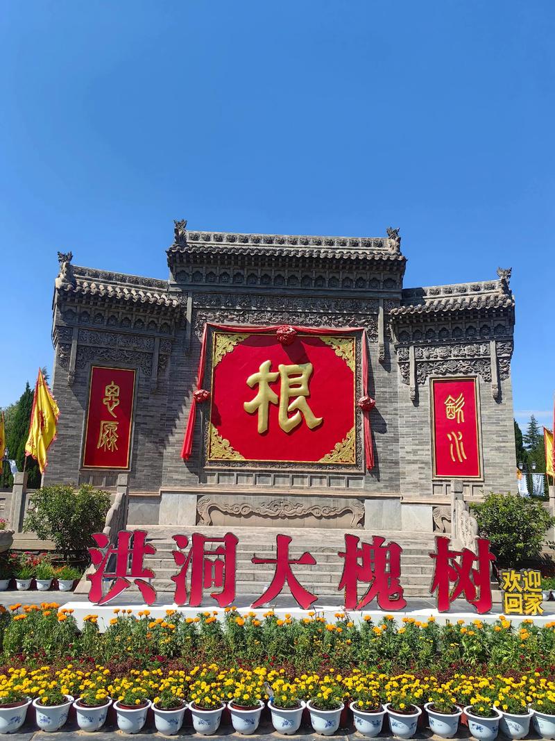 山西洪桐大槐树为何是寻根祭祖圣地?-图1 山西洪桐大槐树为何是寻根祭祖圣地?-图1