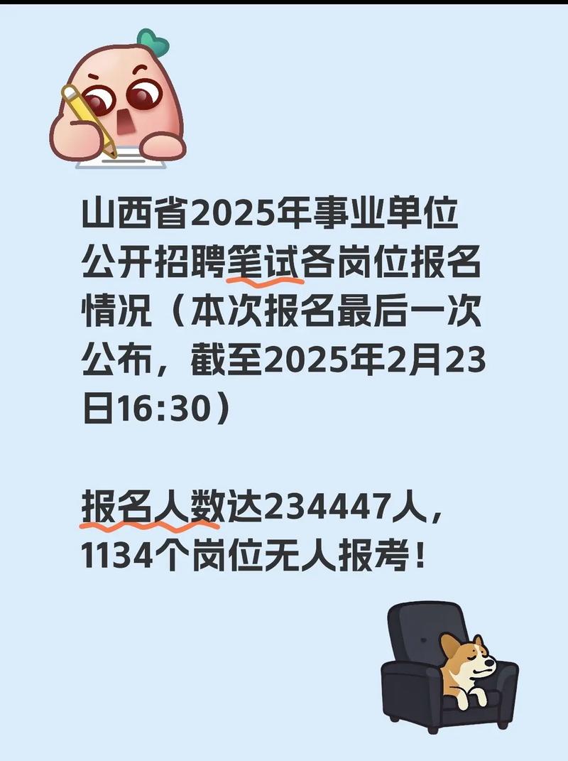 山西事业单位2025何时报名？-图2