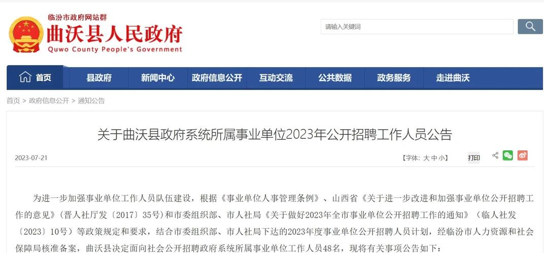 山西临汾曲沃招工信息有哪些岗位？-图1