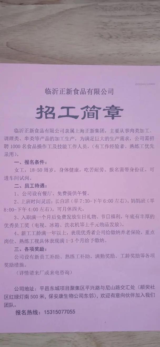山西临汾曲沃招工信息有哪些岗位？-图2
