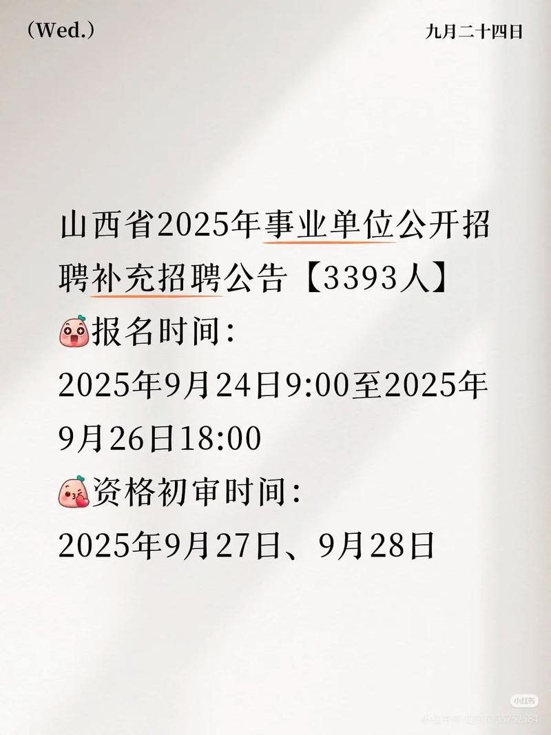 2025山西补录何时开始？有哪些名额？-图1