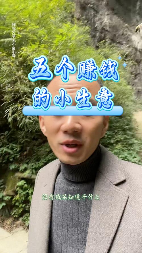 什么小投资生意能快速赚钱？-图2