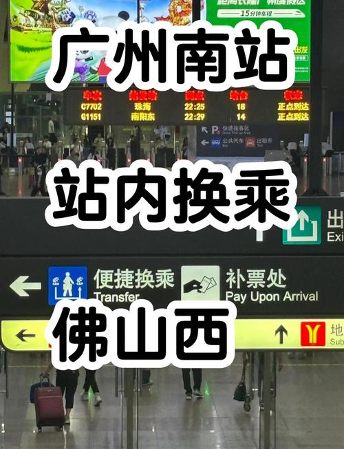 广州火车站到佛山西站怎么走？-图1