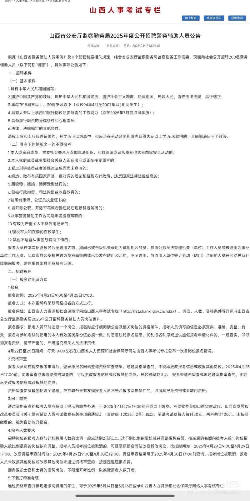2025辅警山西招聘-图2