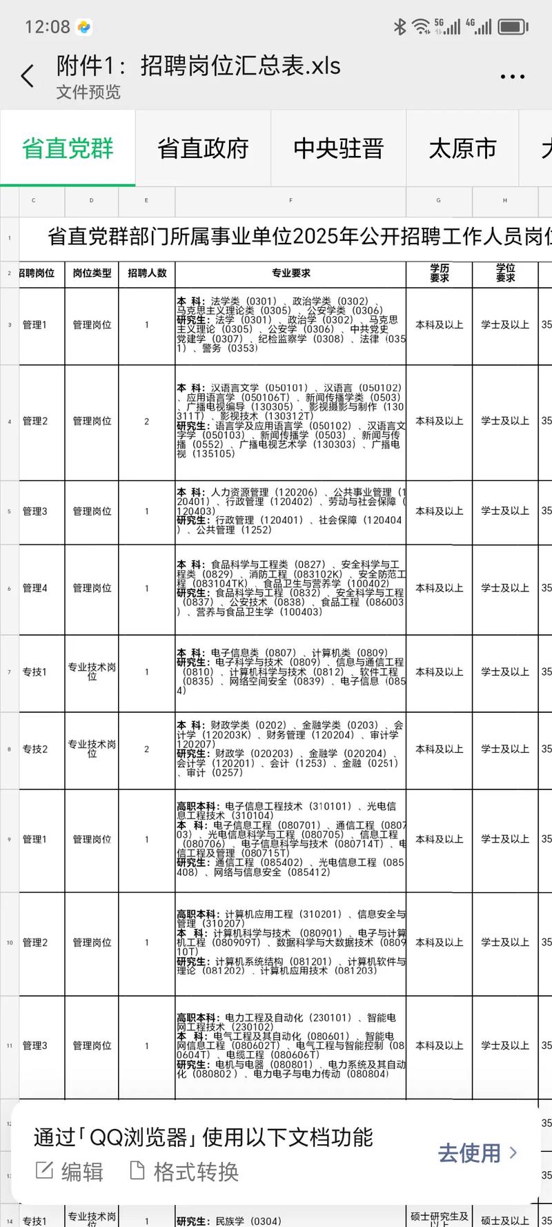 2025山西法律招聘-图1