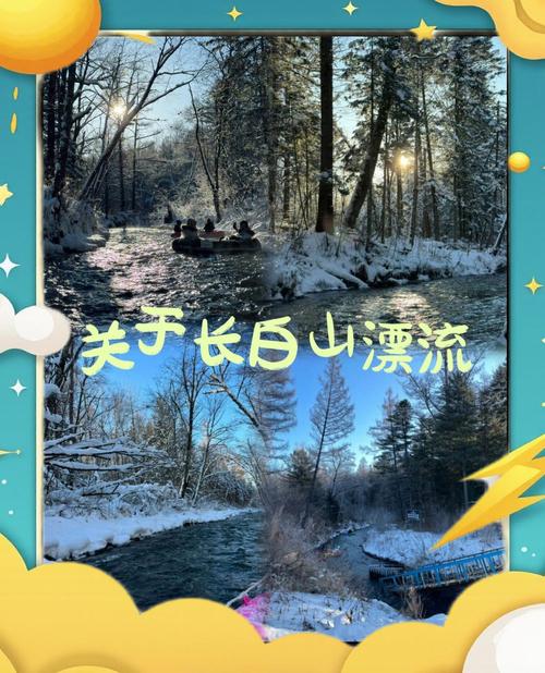 长白山西坡漂流哪个好-图3