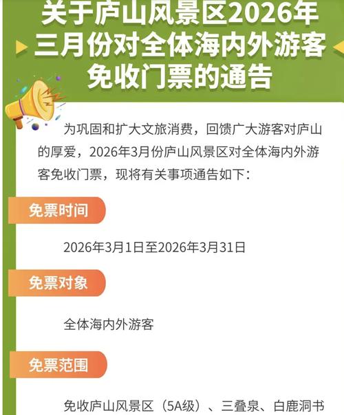 庐山西海门票咋优惠？学生老人能减免吗？-图1