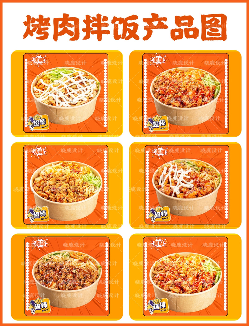 烤肉拌饭投资多少才够用？-图2