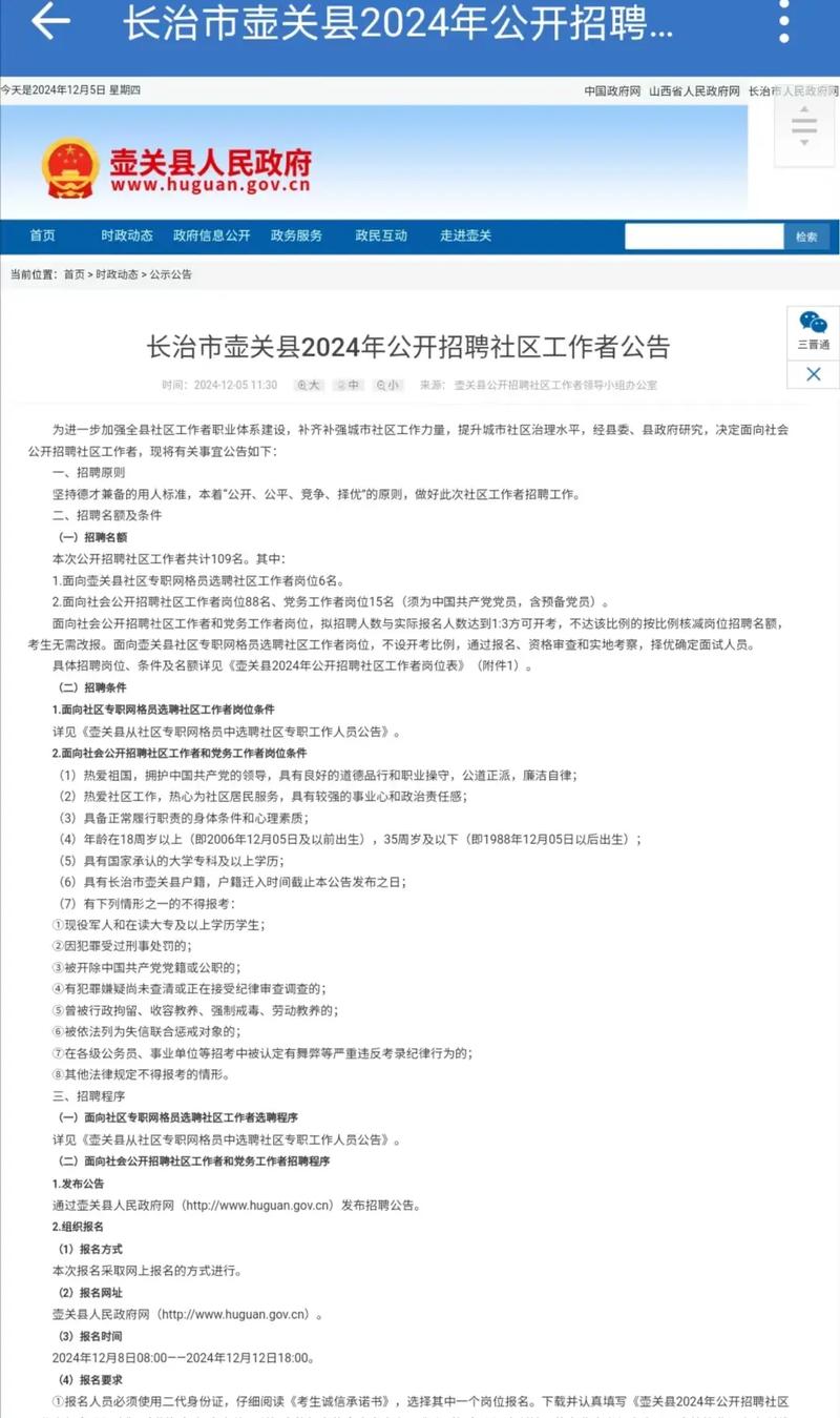 山西长治社区主任招聘有何具体要求？-图1