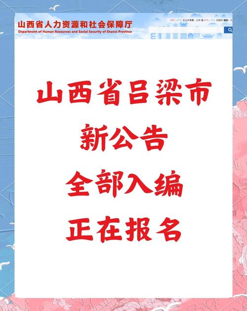 山西吕梁哪里能找到最新招聘信息？-图2