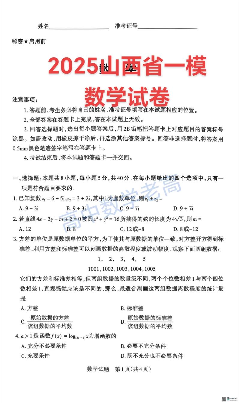 2025山西特岗数学考什么？-图1