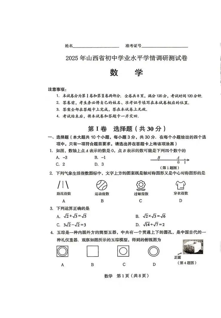 2025山西特岗数学考什么？-图2