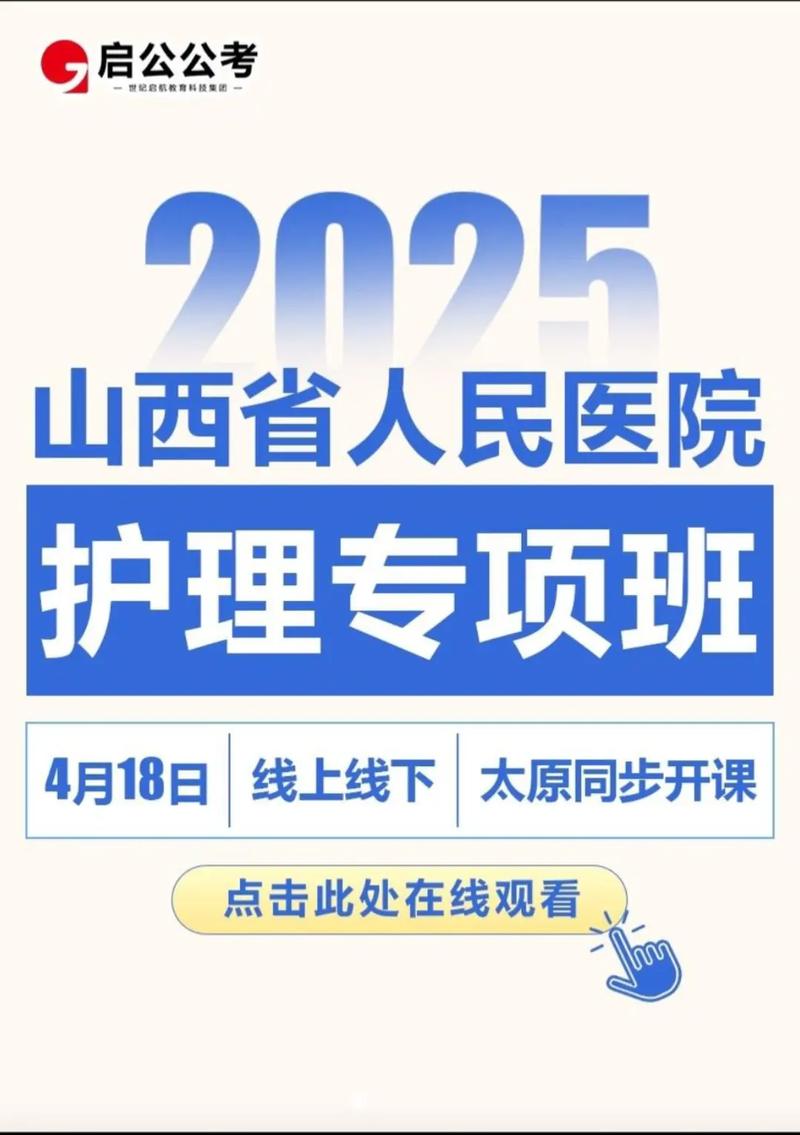 山西县级集团医院招聘有何新要求？-图2