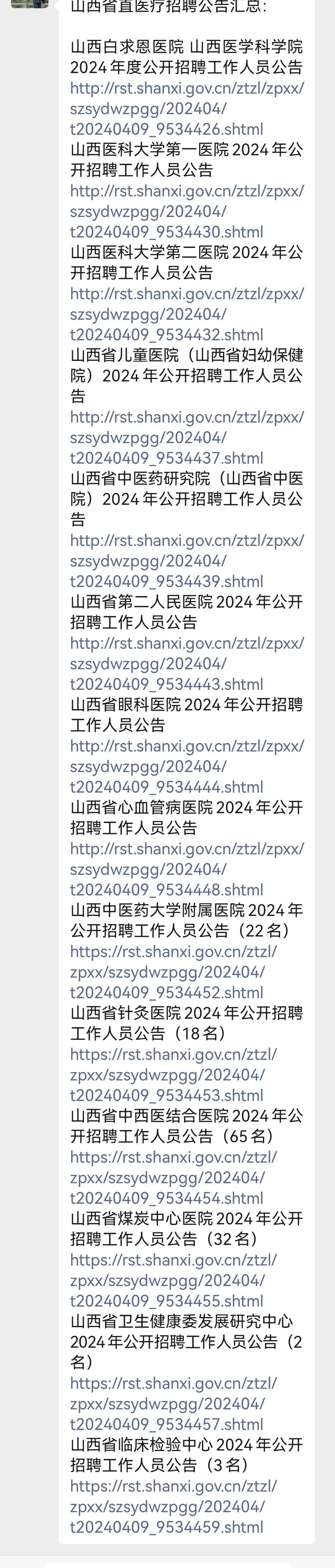 山西县级集团医院招聘有何新要求？-图1