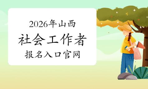 山西社区考试报名入口在哪里？-图2