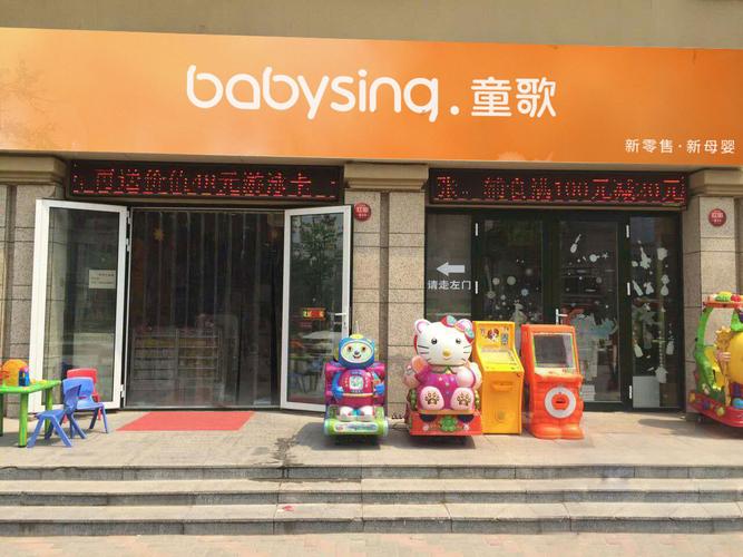 童歌母婴投资门槛要多少？-图2