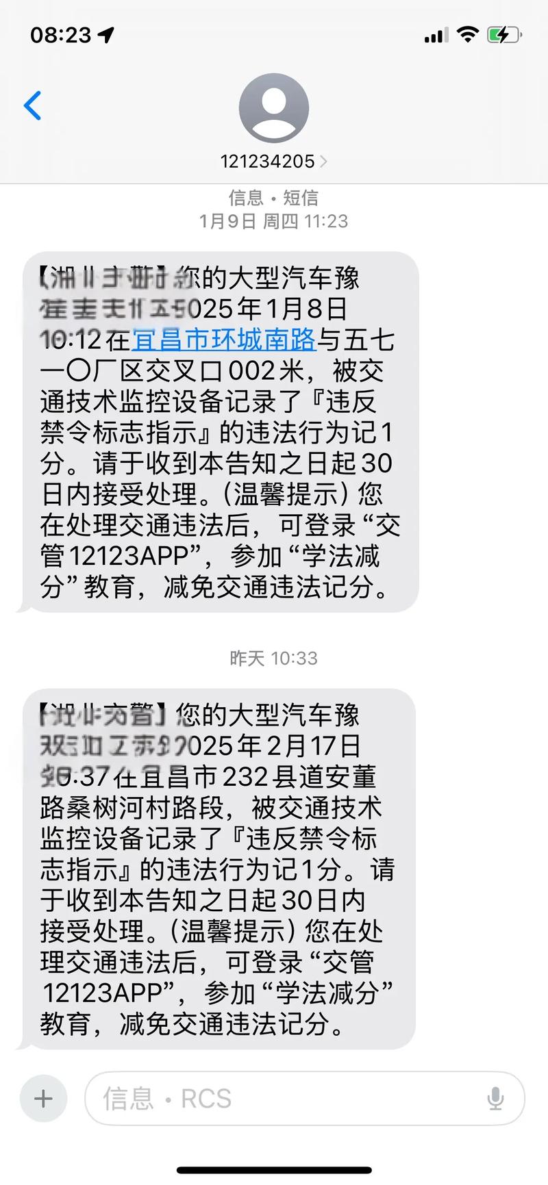 大同市违章怎么查？-图3