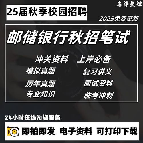 2025山西邮储面试-图2