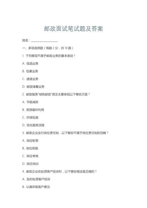 2025山西邮储面试-图3