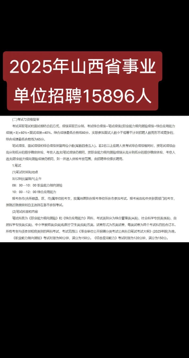 山西中公2025招聘何时开始？-图1